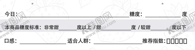 编号：70622502171536281517【酷图网】源文件下载-超市胖东来同款糖度卡