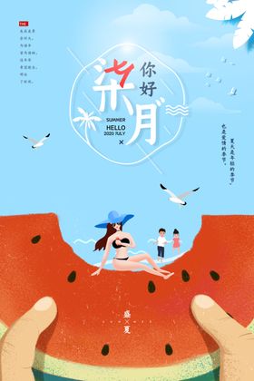 7月