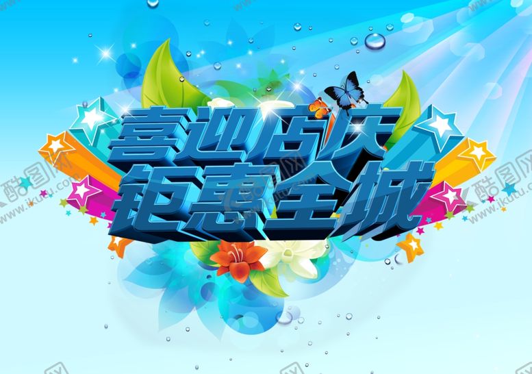 编号：22360710291448525846【酷图网】源文件下载-超市海报