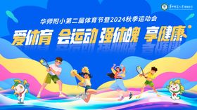 运动会健身蓝色体育
