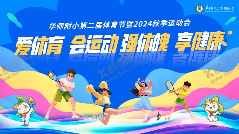 编号：86983806292231216774【酷图网】源文件下载-运动会
