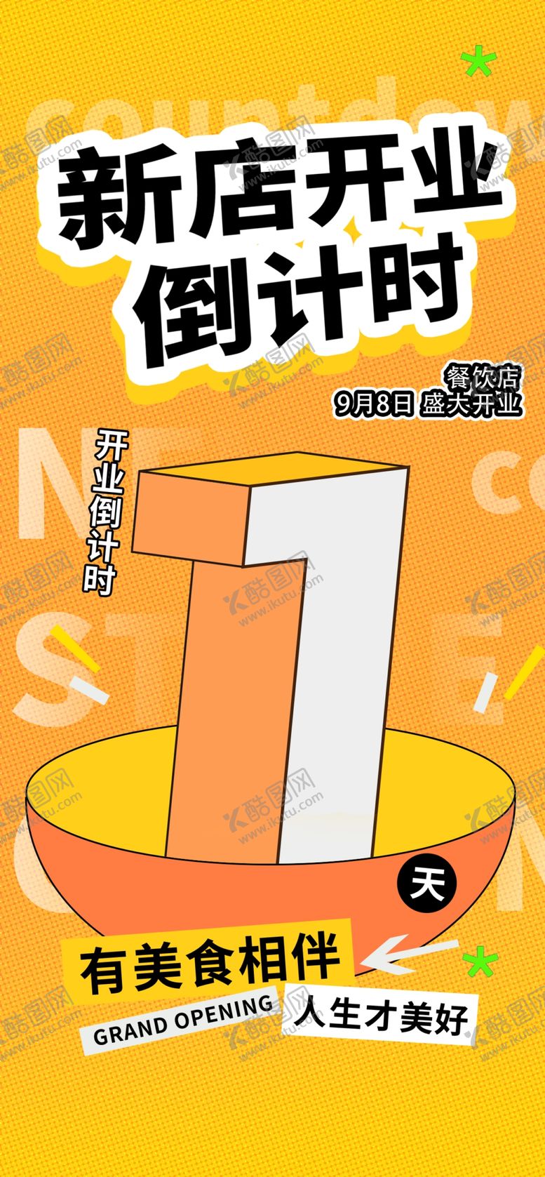编号：67187912081024448070【酷图网】源文件下载-倒计时海报