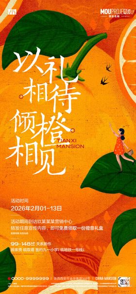 橙子活动海报