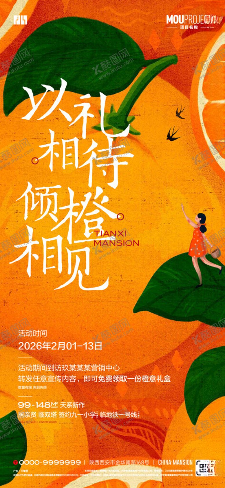 编号：40941904032258479280【酷图网】源文件下载-橙子活动海报