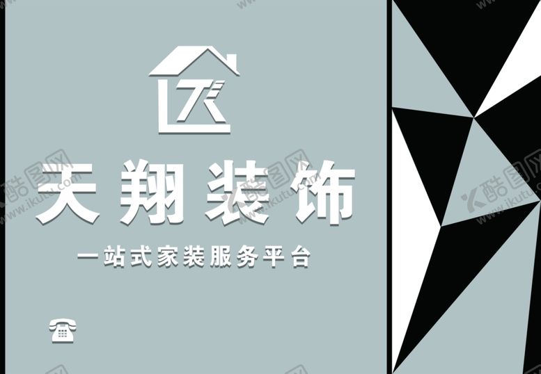 编号：85742009090344068287【酷图网】源文件下载-天翔装饰