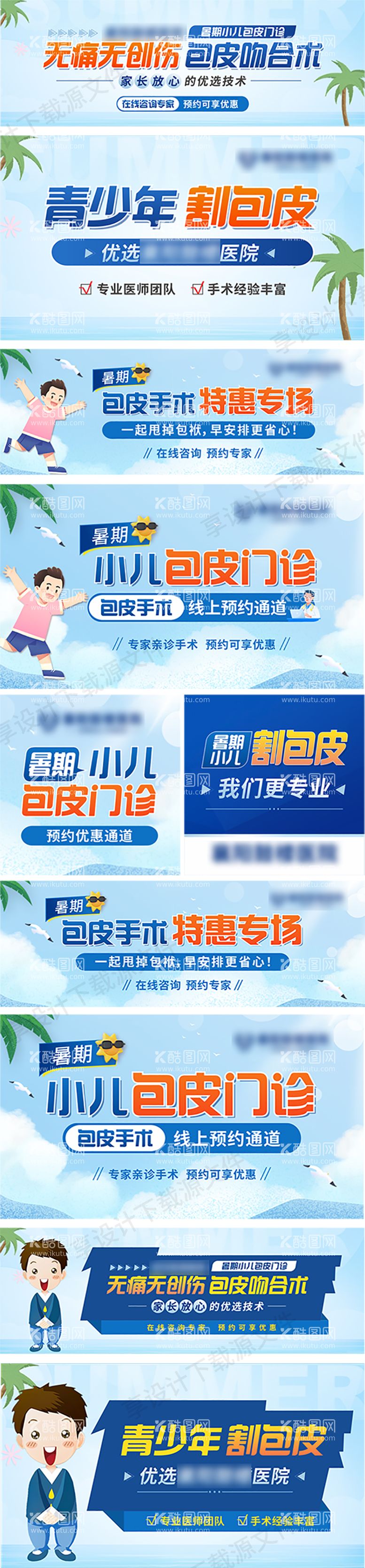 编号：96833711292022117540【酷图网】源文件下载-暑期医疗商务banner