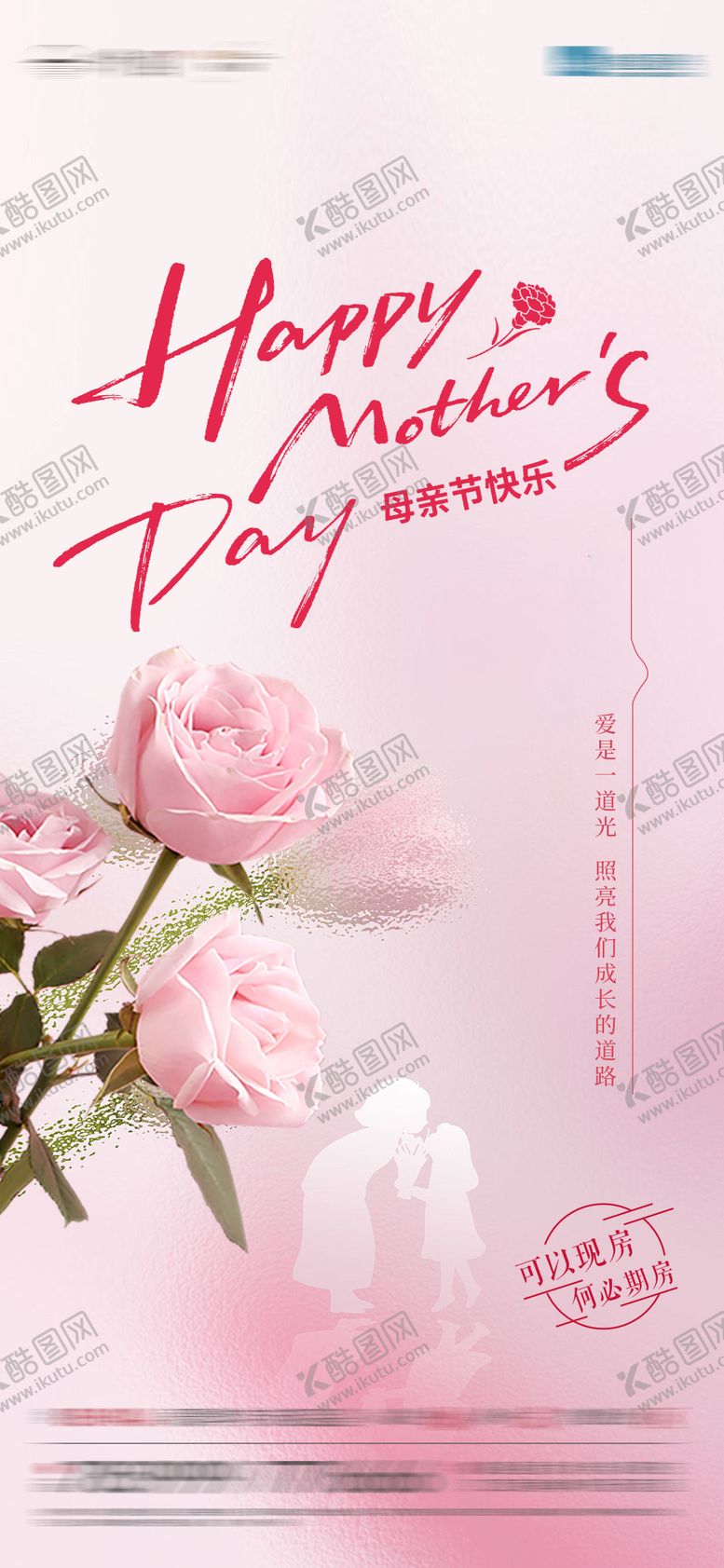 编号：77760605060205528958【酷图网】源文件下载-母亲节宣传海报