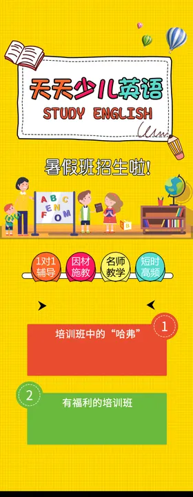 英语培训海报