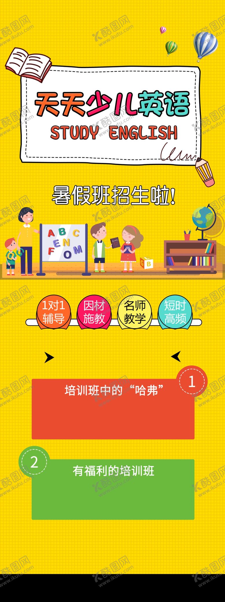 编号：85193909141744005813【酷图网】源文件下载-英语培训海报