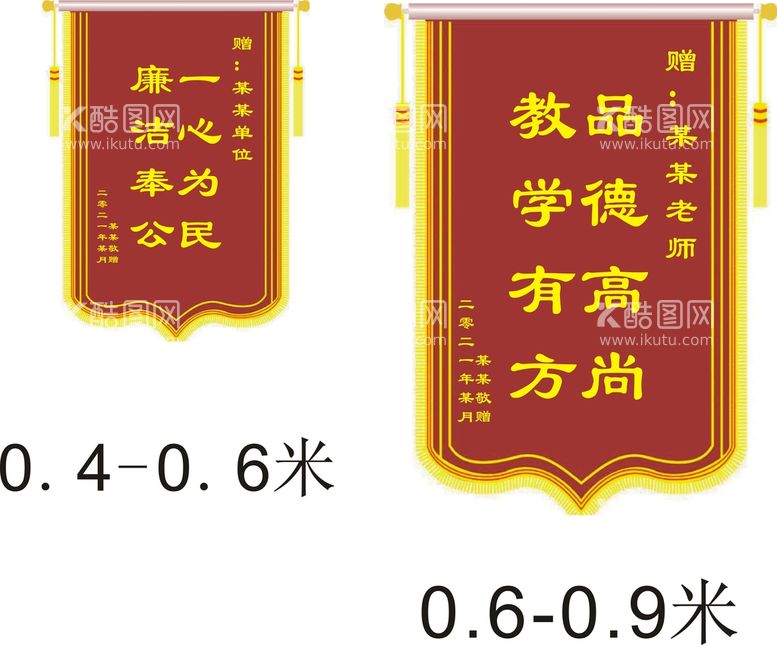 编号：53692810081511018943【酷图网】源文件下载-锦旗模板