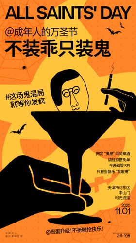 万圣节酒馆活动宣传海报