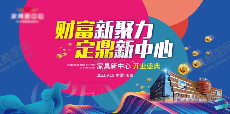 编号：63933012041956383392【酷图网】源文件下载-家具新卖场开业主背景