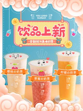 奶茶海报秘制原味吊旗