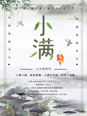 小满