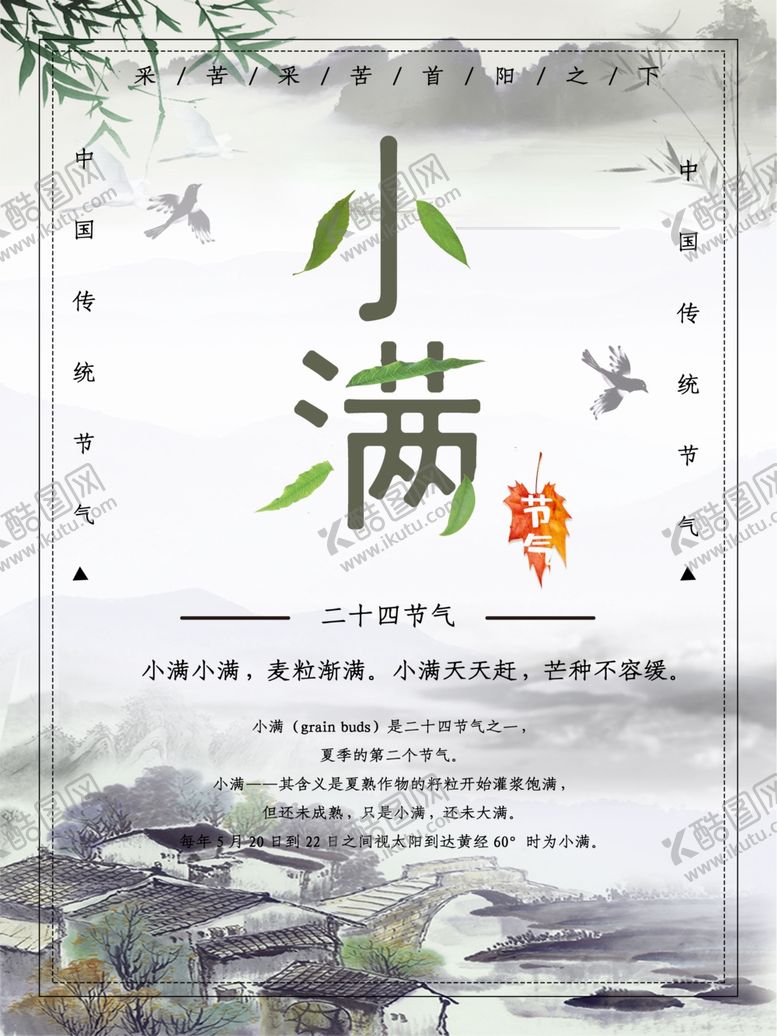 编号：46887007061334516378【酷图网】源文件下载-小满