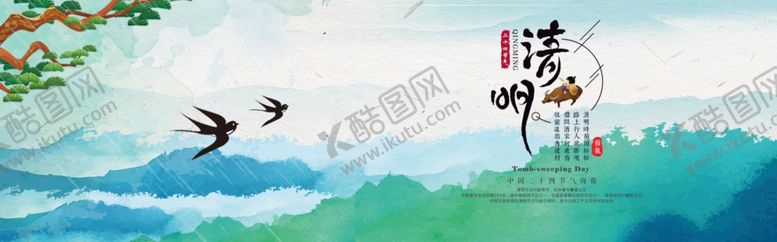 编号：12720607011853172003【酷图网】源文件下载-中国风清明节展板