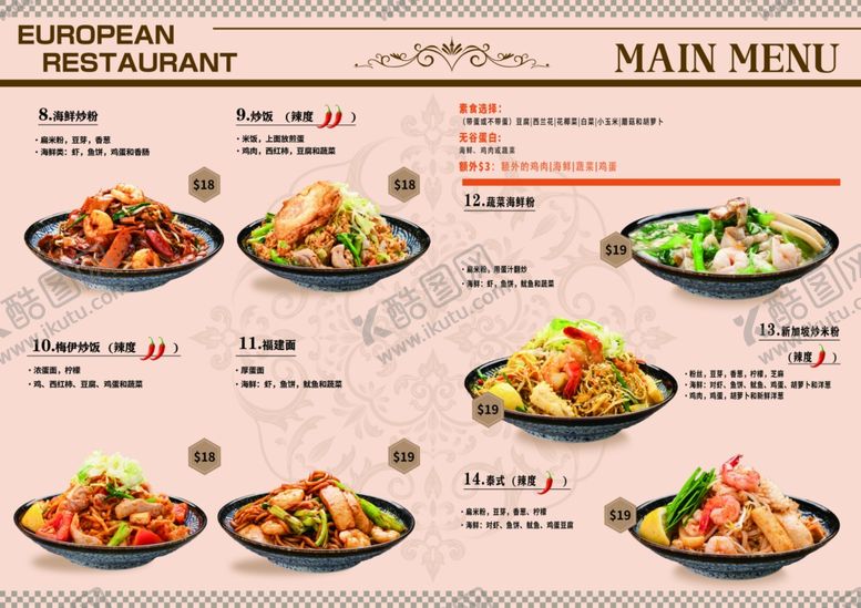 编号：95607205050644002284【酷图网】源文件下载-餐饮菜单