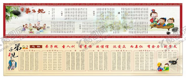 编号：52358005151927224675【酷图网】源文件下载-弟子规