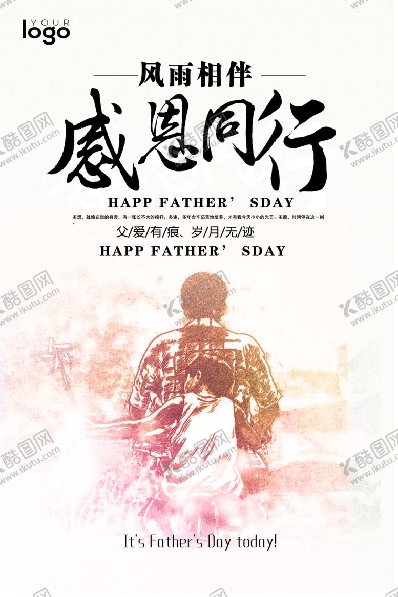编号：86194105131814214980【酷图网】源文件下载-父亲节宣传海报