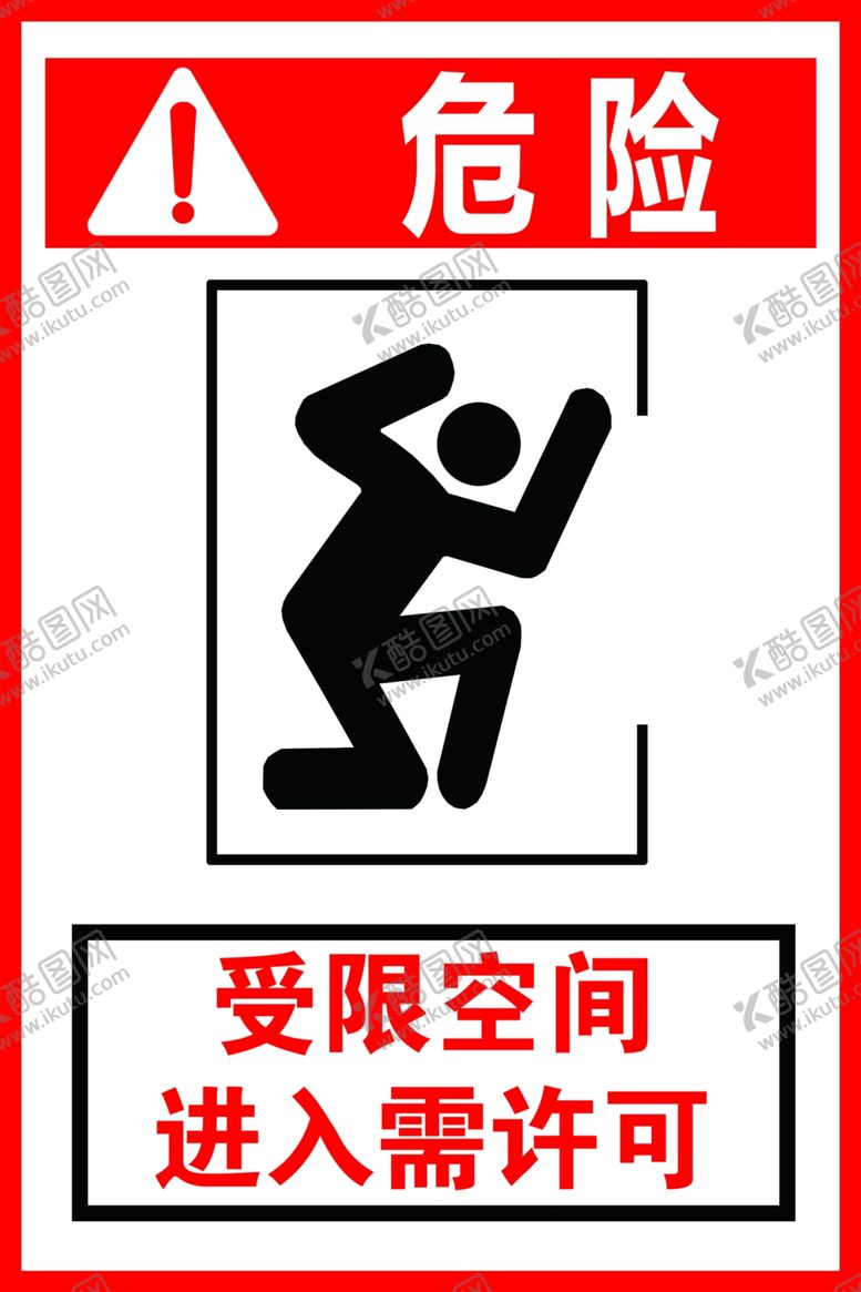 编号：94785402220923055732【酷图网】源文件下载-危险标志