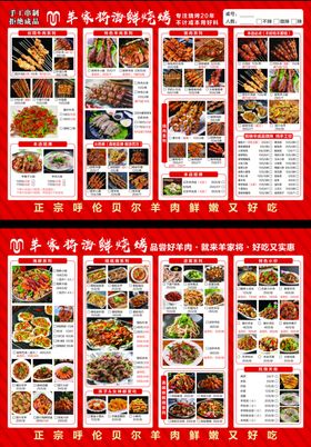 烧烤菜单
