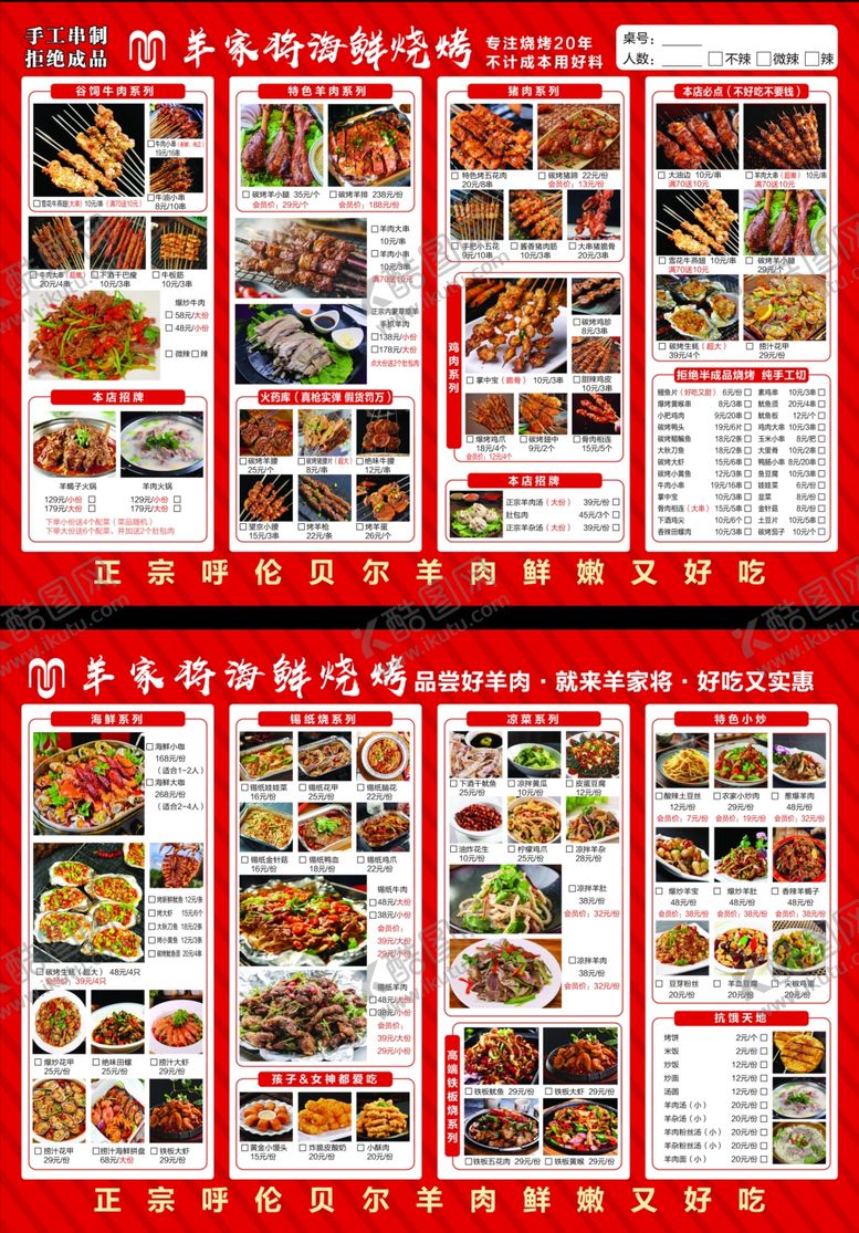 编号：28799309231816045681【酷图网】源文件下载-烧烤菜单