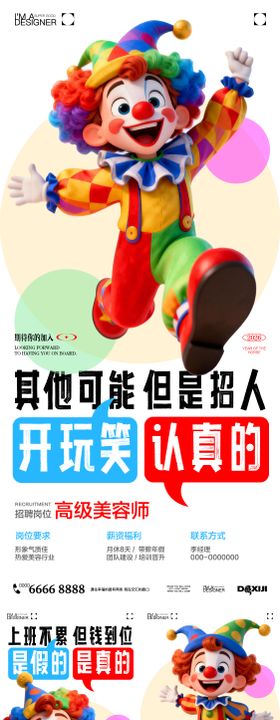 愚人节招聘海报