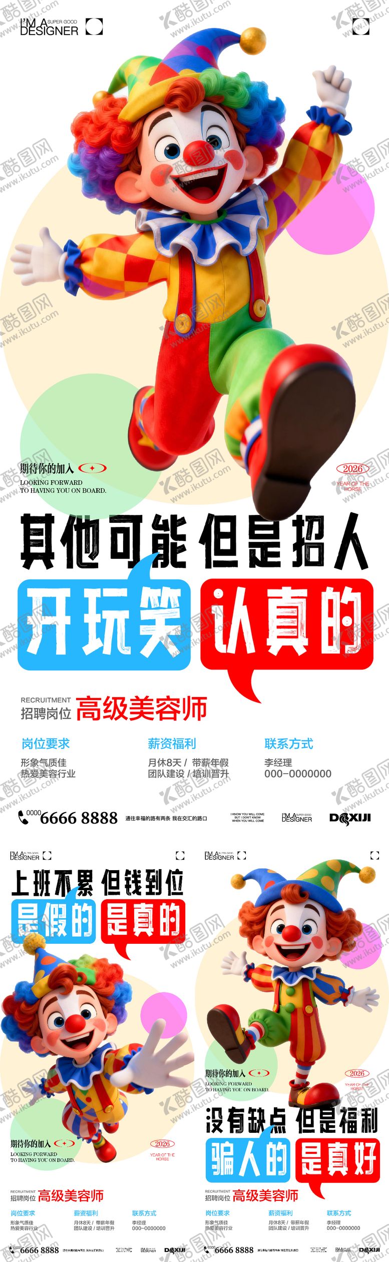 编号：47366303280202432144【酷图网】源文件下载-愚人节招聘海报