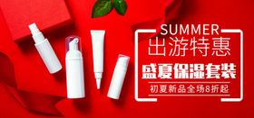 出游特惠保湿套装