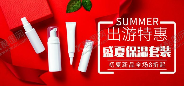 编号：98563007130906004320【酷图网】源文件下载-出游特惠保湿套装