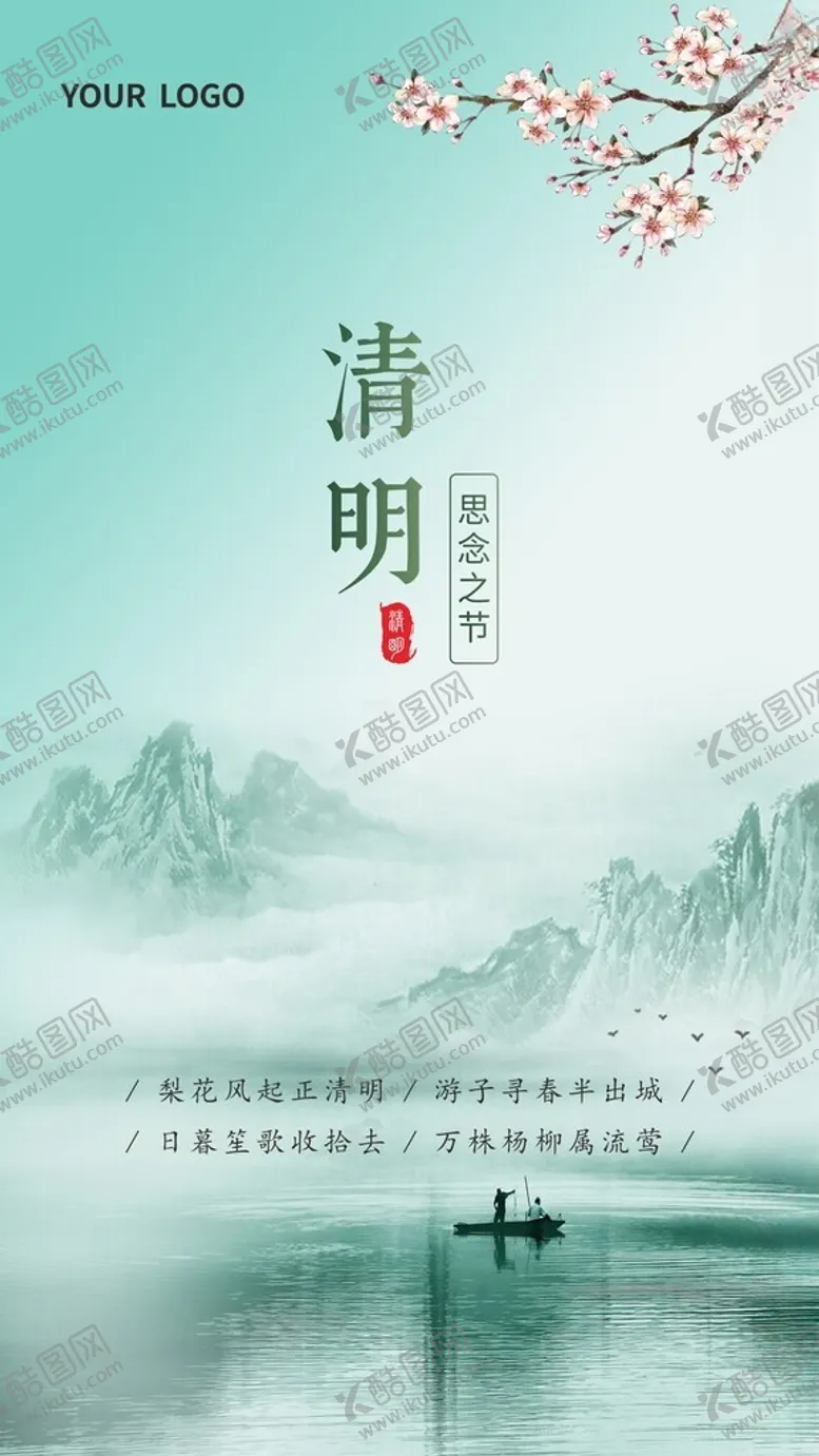 编号：26095502260956542946【酷图网】源文件下载-清明节