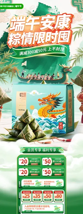 端午赛龙舟粽子促销网页详情页
