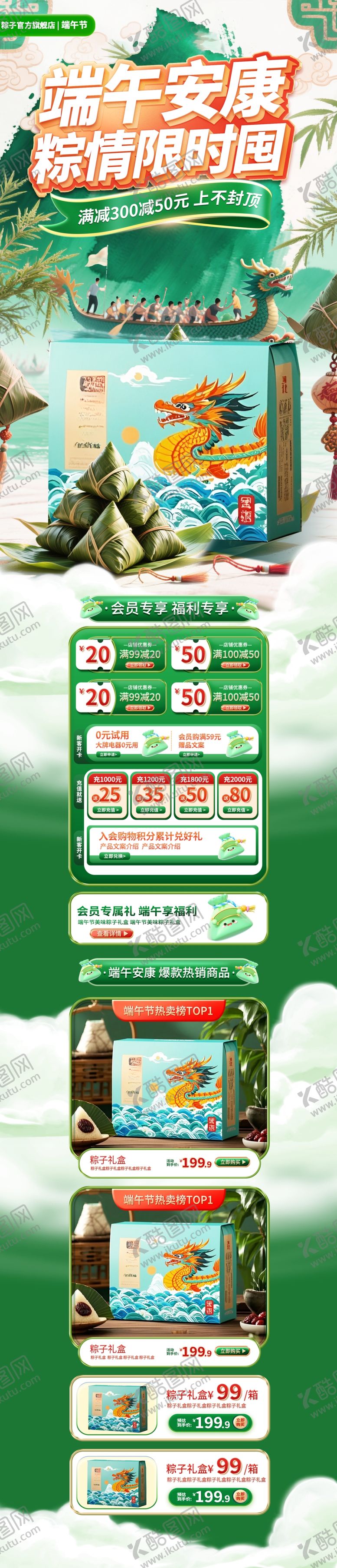 编号：56744706121520595664【酷图网】源文件下载-端午赛龙舟粽子促销网页详情页