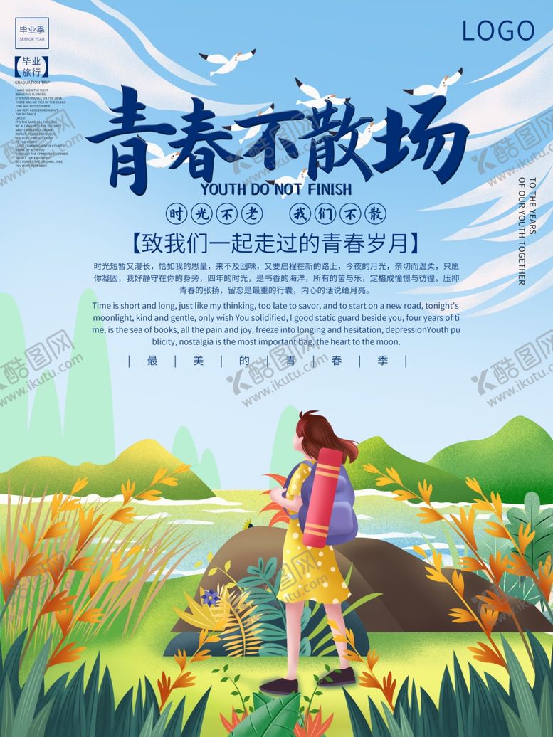 编号：81792905182053279321【酷图网】源文件下载-毕业季海报