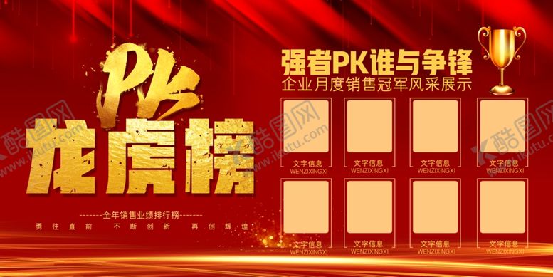 编号：36079811011835344262【酷图网】源文件下载-龙虎榜