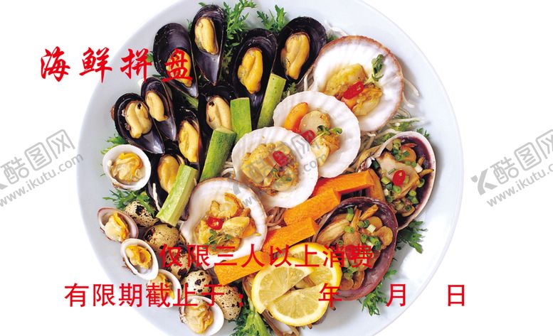 编号：77290102051923272353【酷图网】源文件下载-海鲜拼盘