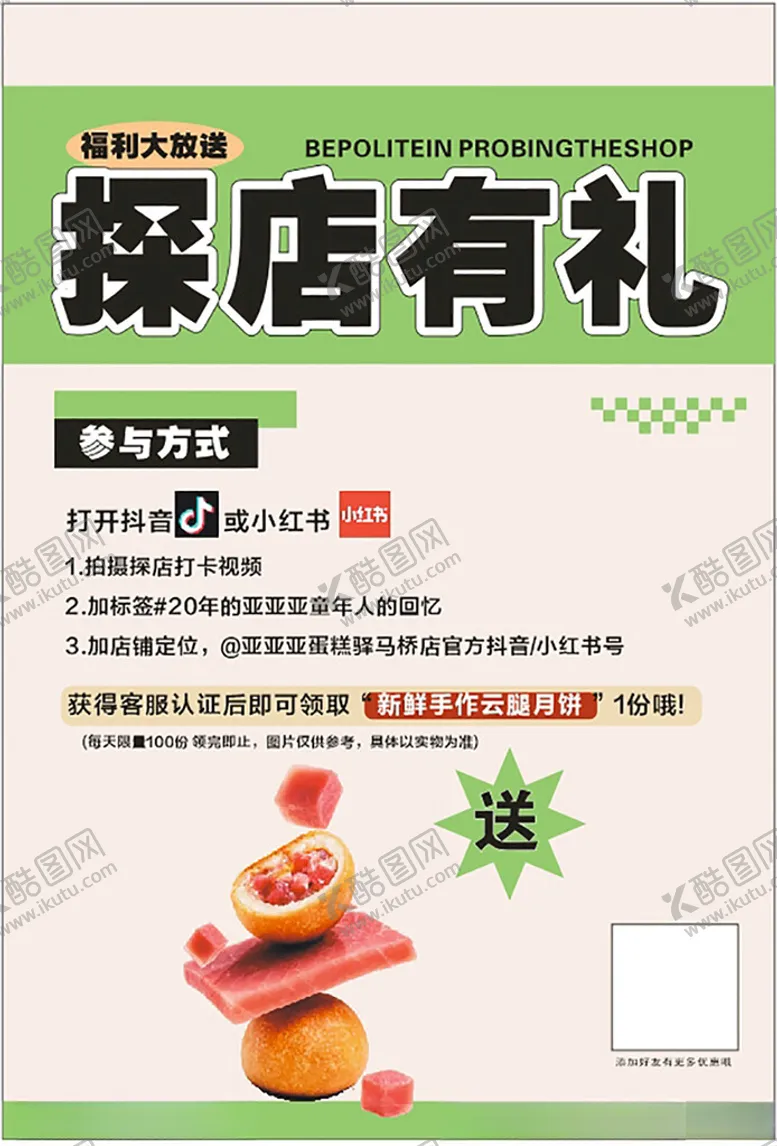 编号：88295801252144564622【酷图网】源文件下载-蛋糕海报
