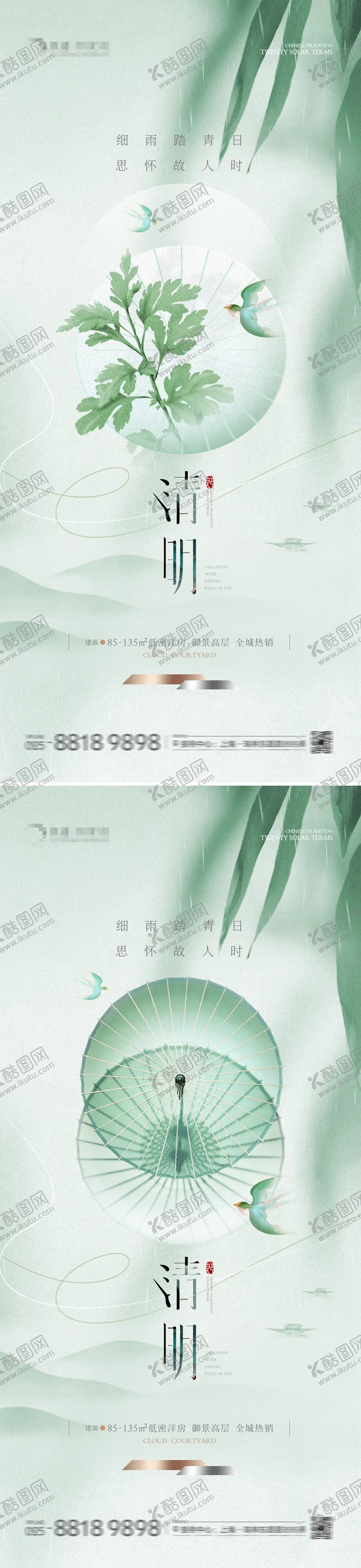 编号：35331811282237452880【酷图网】源文件下载-地产清明油纸伞新中式海报