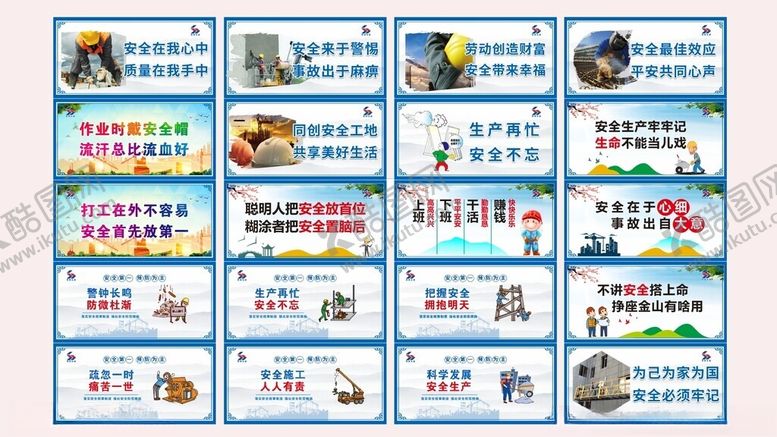 编号：38201509212337314217【酷图网】源文件下载-工地标语