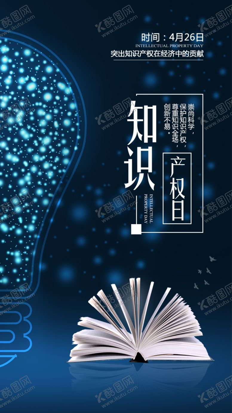编号：89704607131847034793【酷图网】源文件下载-知识产权