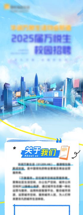 蓝色推文招聘插画建筑长图