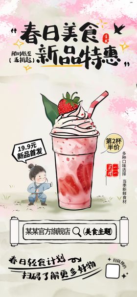 夏日草莓特调饮品海报