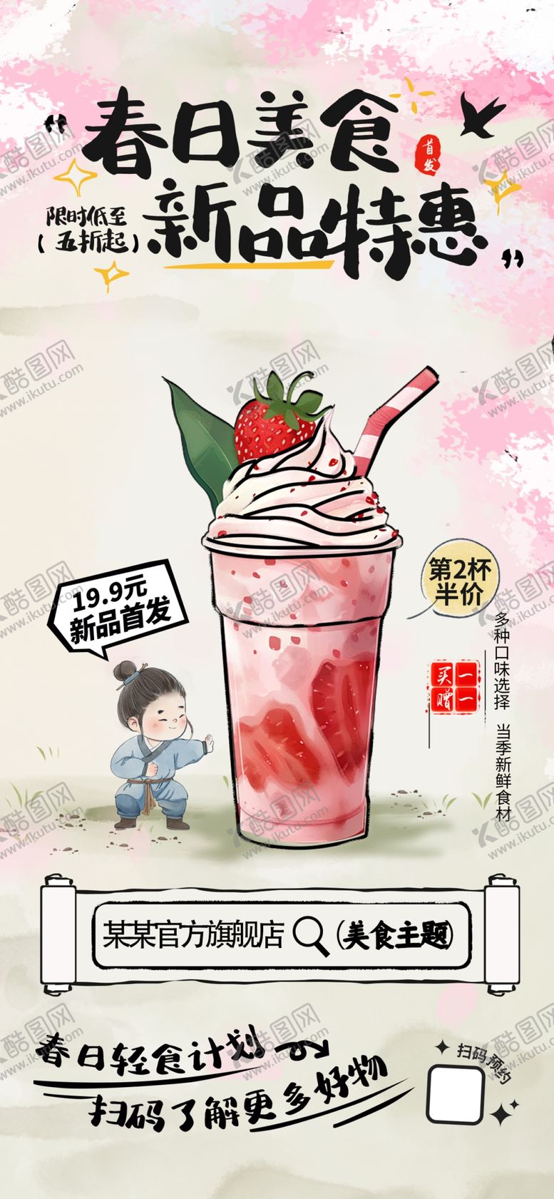 编号：85324805180529216907【酷图网】源文件下载-夏日草莓特调饮品海报