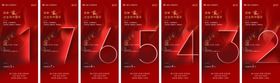倒计时数字海报
