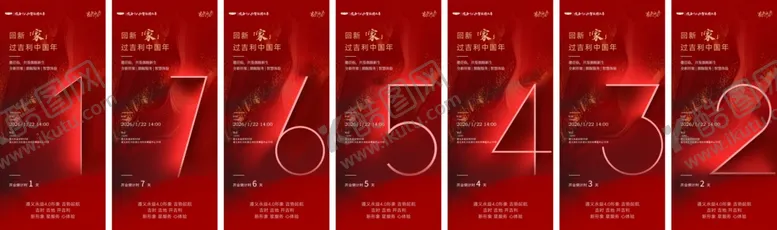 编号：97199304101700005006【酷图网】源文件下载-倒计时数字海报