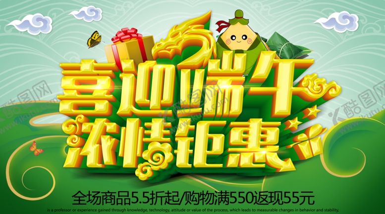 编号：15973707130453217134【酷图网】源文件下载-端午