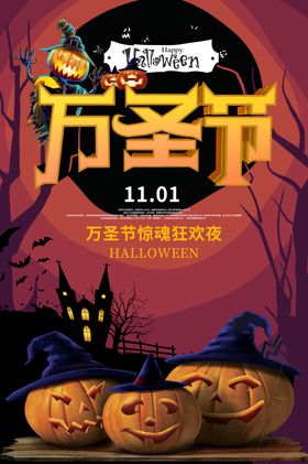 万圣节万圣节狂欢夜狂欢夜