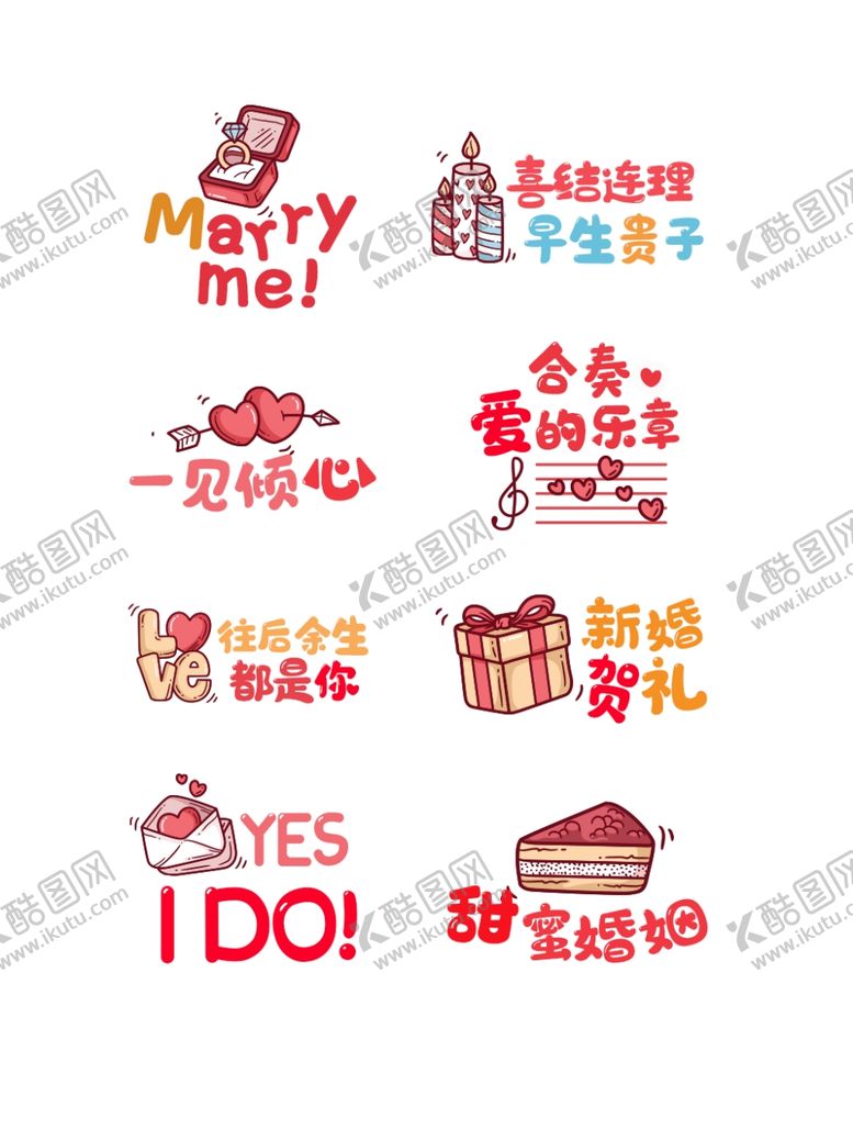 编号：34721904011901318536【酷图网】源文件下载-甜蜜婚礼相关创意文案设计