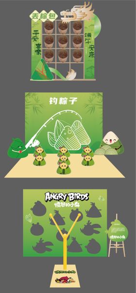 端午游戏展板