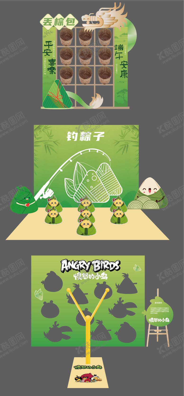 编号：37428304202209496740【酷图网】源文件下载-端午游戏展板